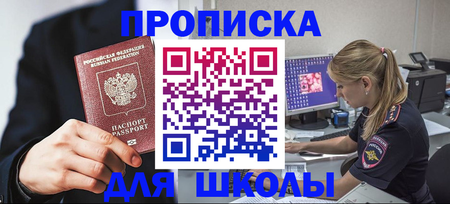 временная регистрация в Свободном