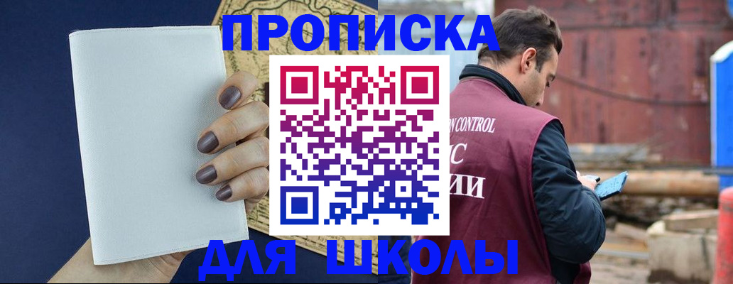 прописка в Свободном